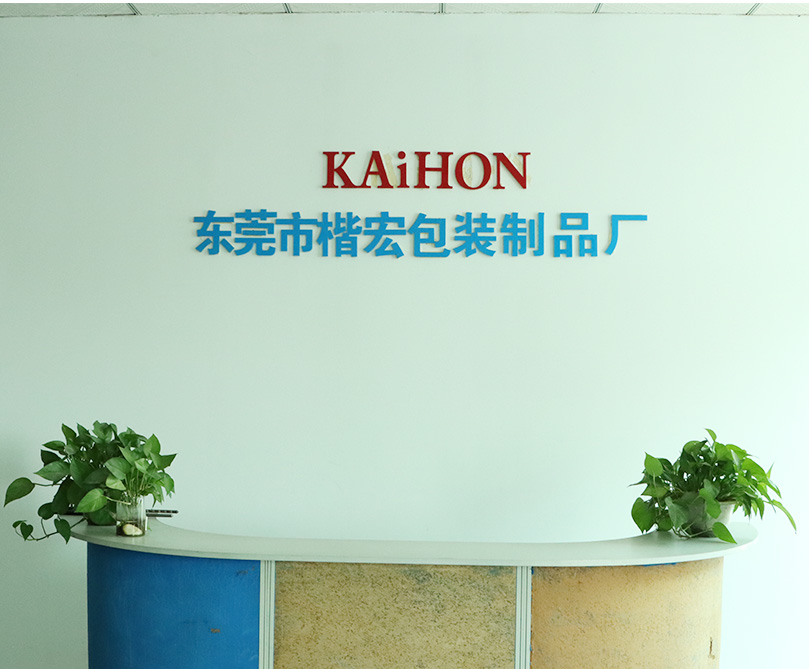 东莞市楷宏包装制品厂